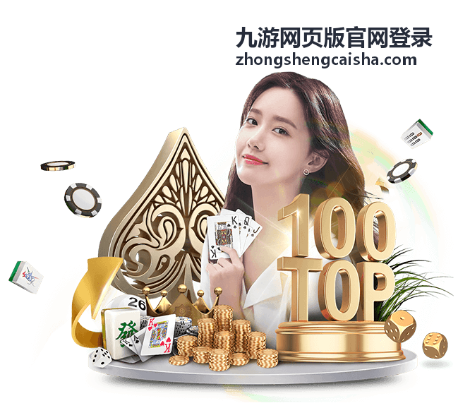 九游网页版官网登录授权应用与会员权益管理示意